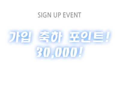 SIGN UP EVENT - 가입 축하 포인트! 최대 10만!